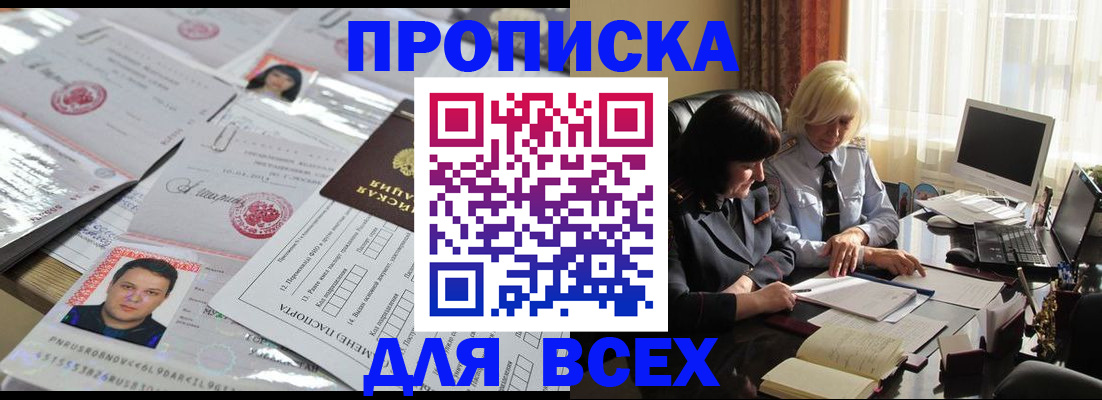прописка паспорт в Вышнем Волочке